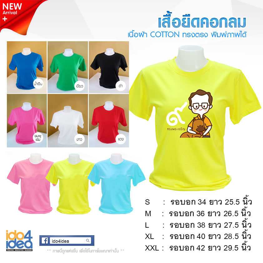 เสื้อยืด คอกลม เนื้อผ้า Cotton 100% ทรงตรง