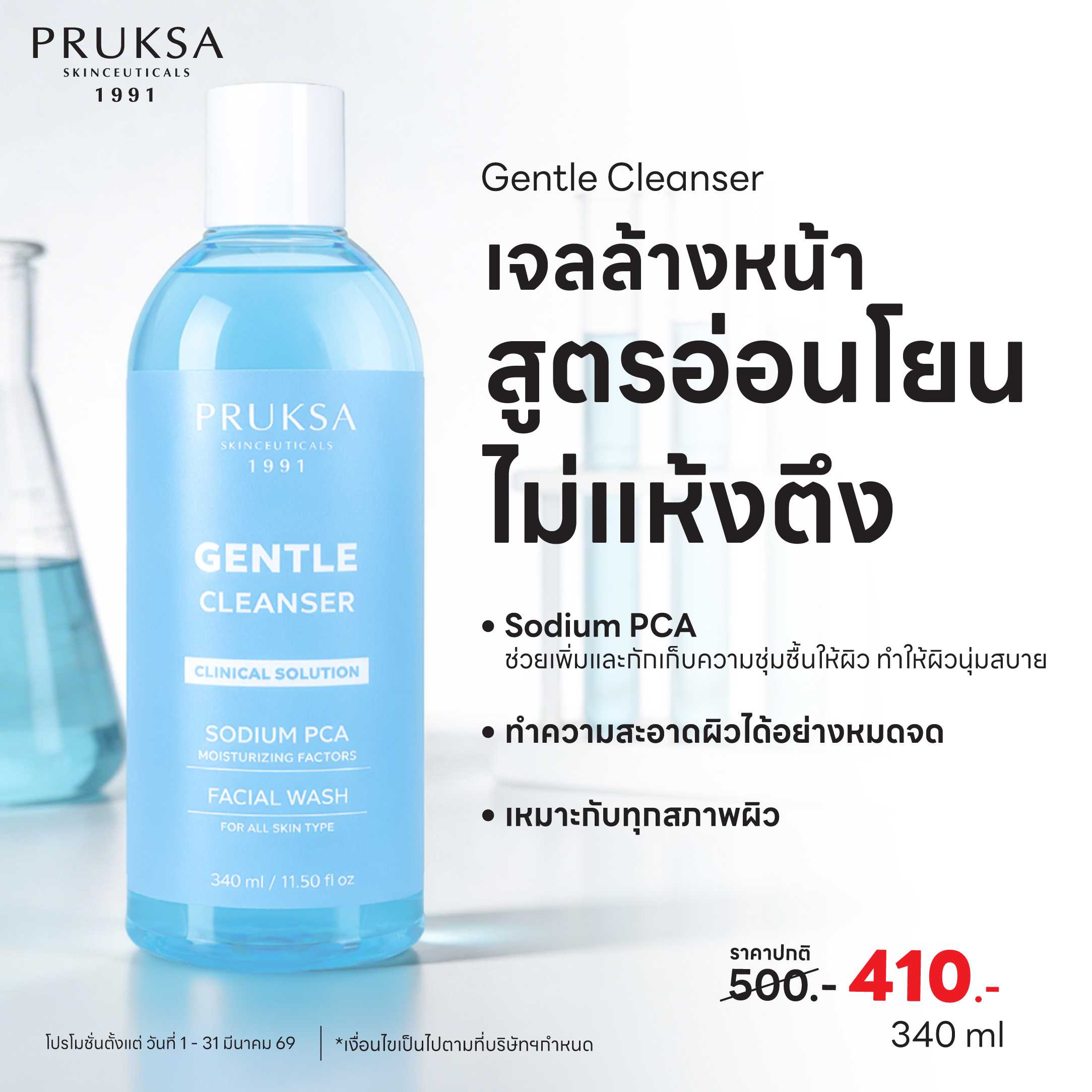 Gentle Cleanser 340 ml
