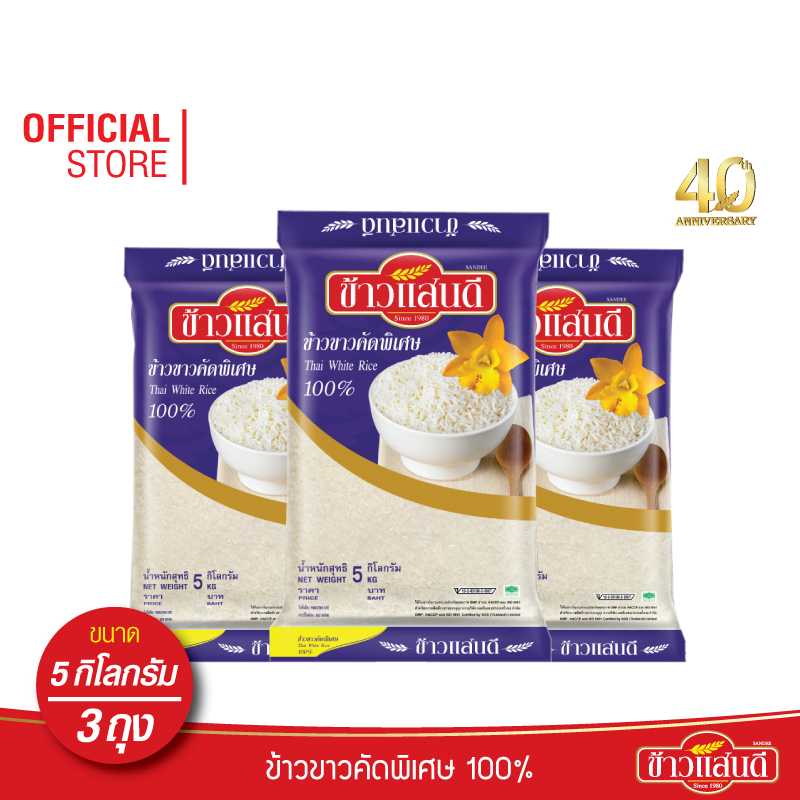 ข้าวแสนดี ข้าวขาวคัดพิเศษ 100% เกรด 3 5 กก. จำนวน 3 ถุง ข้าวขาว ราคาประหยัด