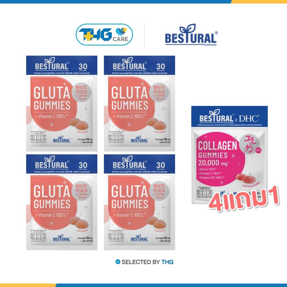 THG CARE - Bundle 4 ซอง Bestural Gluta Gummies กลูต้ากัมมี่ ฟรี!! DHC Collagen  1 ซอง