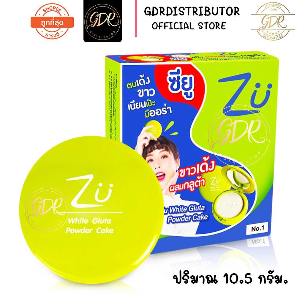 แป้ง ซียู ZU POWDER CAKE เขียว