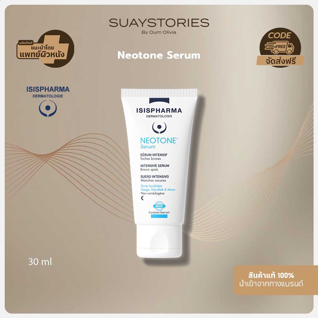Neotone Serum 30 ml (รับฟรีขนาดทดลอง 1 หลอด) ลดกระ ฝ้า จุดด่างดำ สูตรกลางคืน