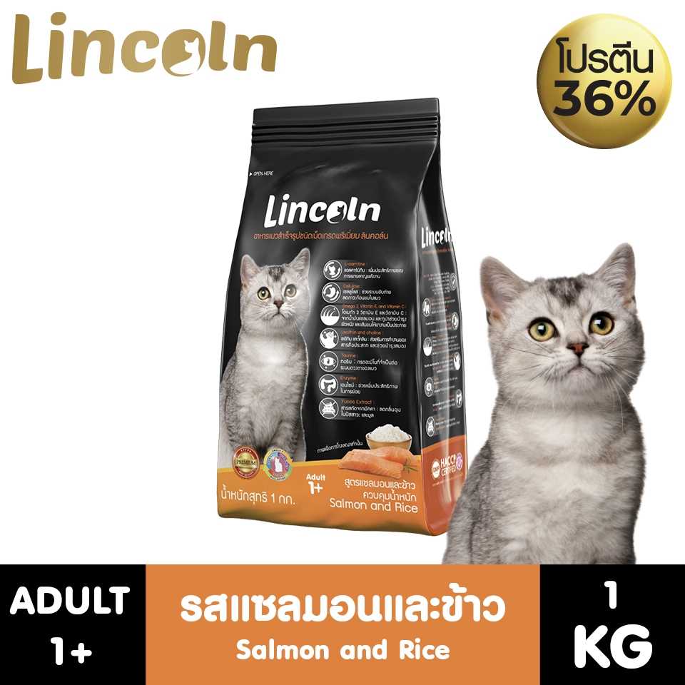 1 แถม 1 | Lincoln สูตรแซลมอนและข้าวขนาด 1 KG