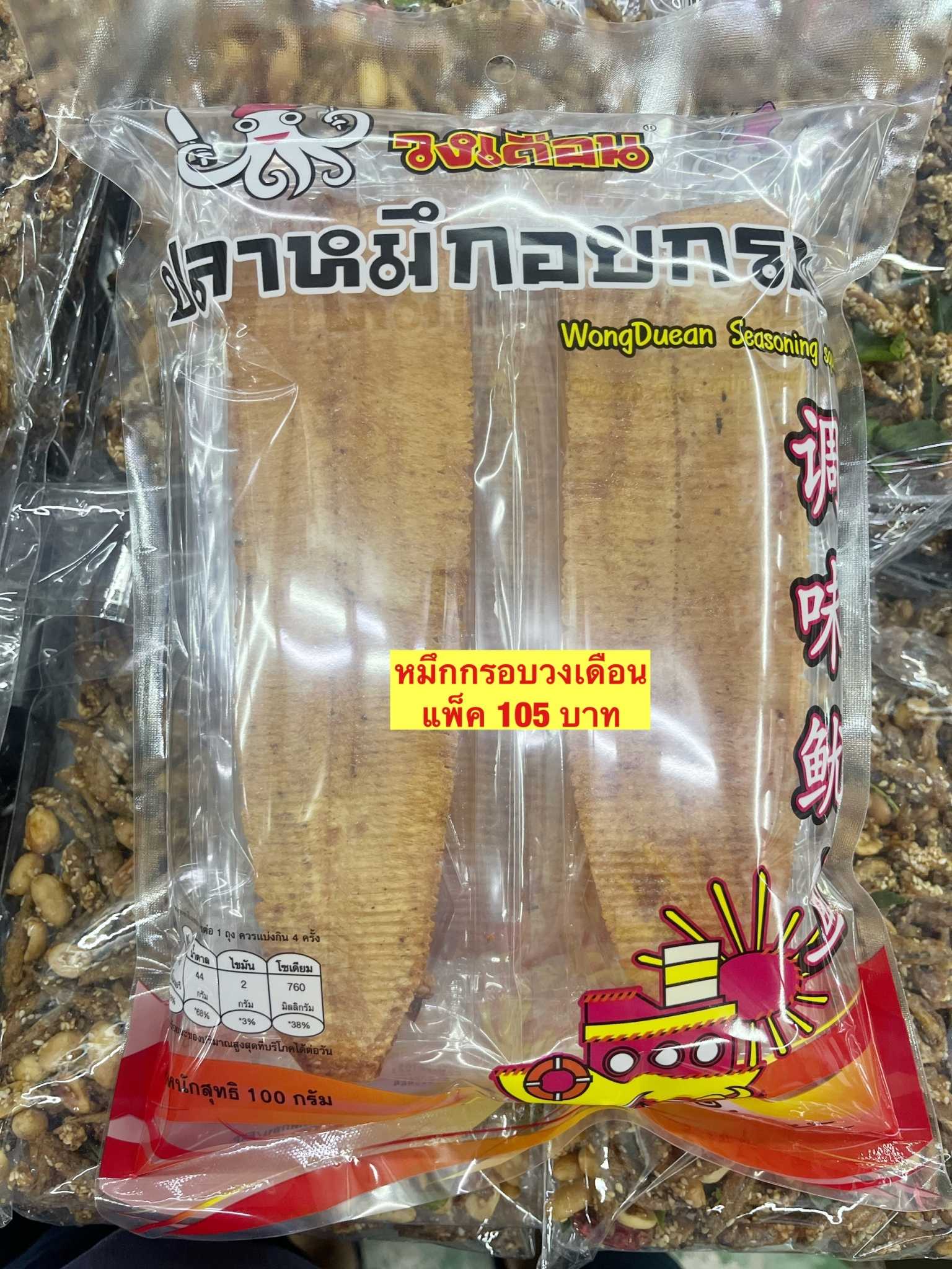 หมึกกรอบแผนวงเดือน(อาจแตกระหว่างขนส่ง)