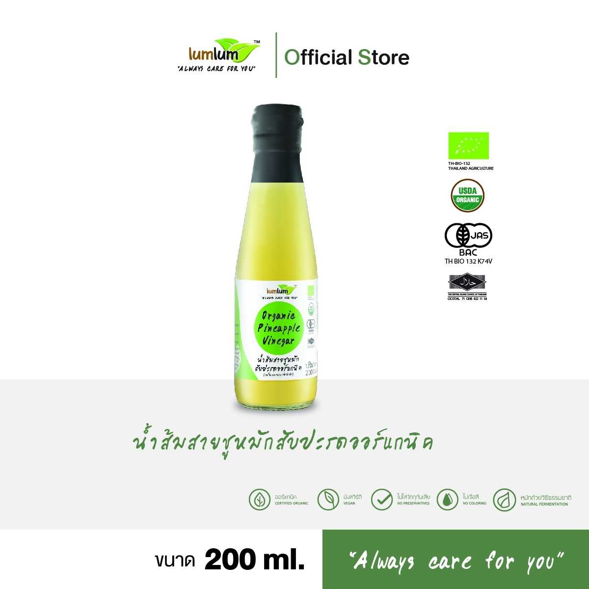 LUMLUM Organic Pineapple Vinegar น้ำส้มสายชู หมักสับประรด ออร์แกนิค 200 ml