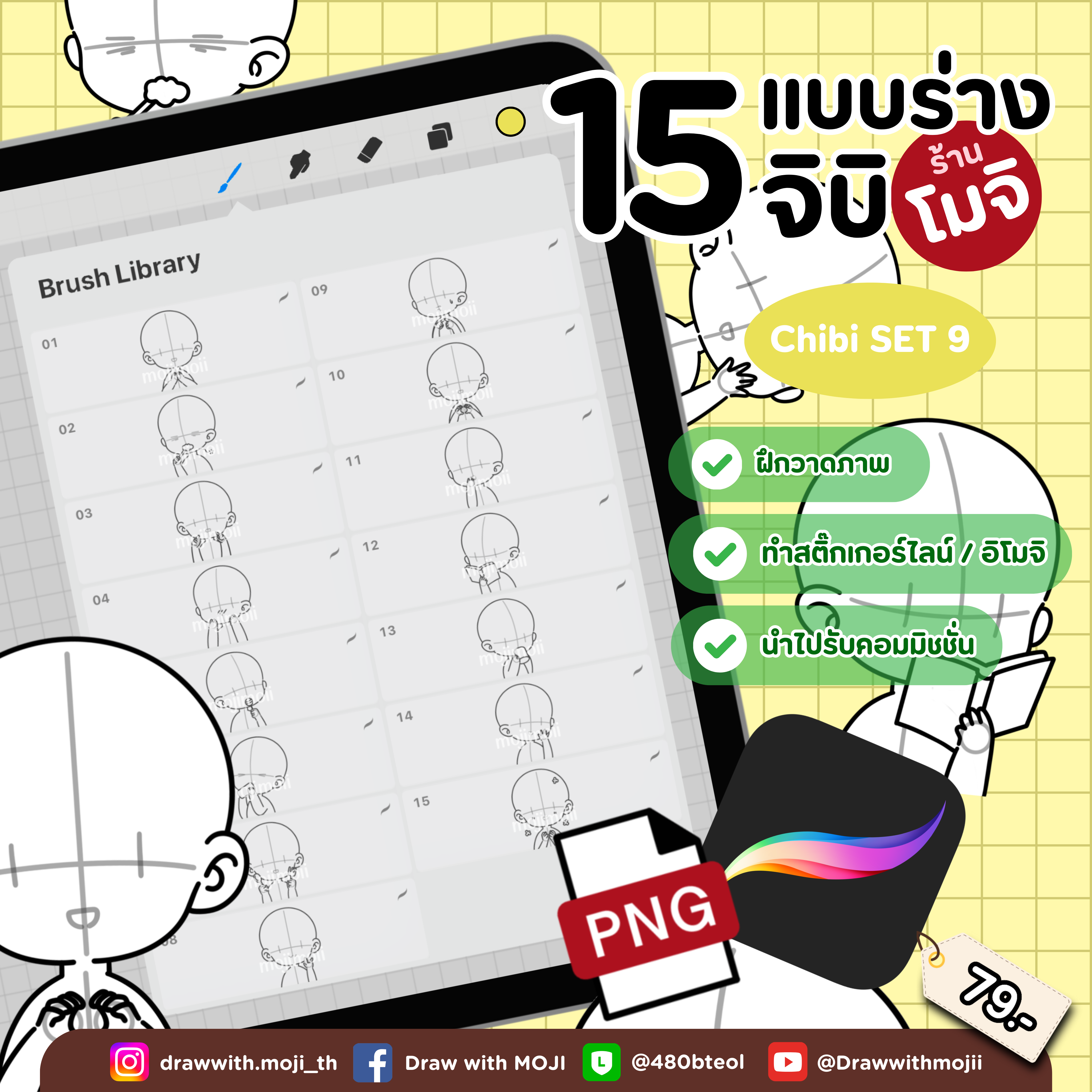 บรัชแบบร่างจิบิ เซต 9 (ครึ่งตัวแบบเดี่ยว)
