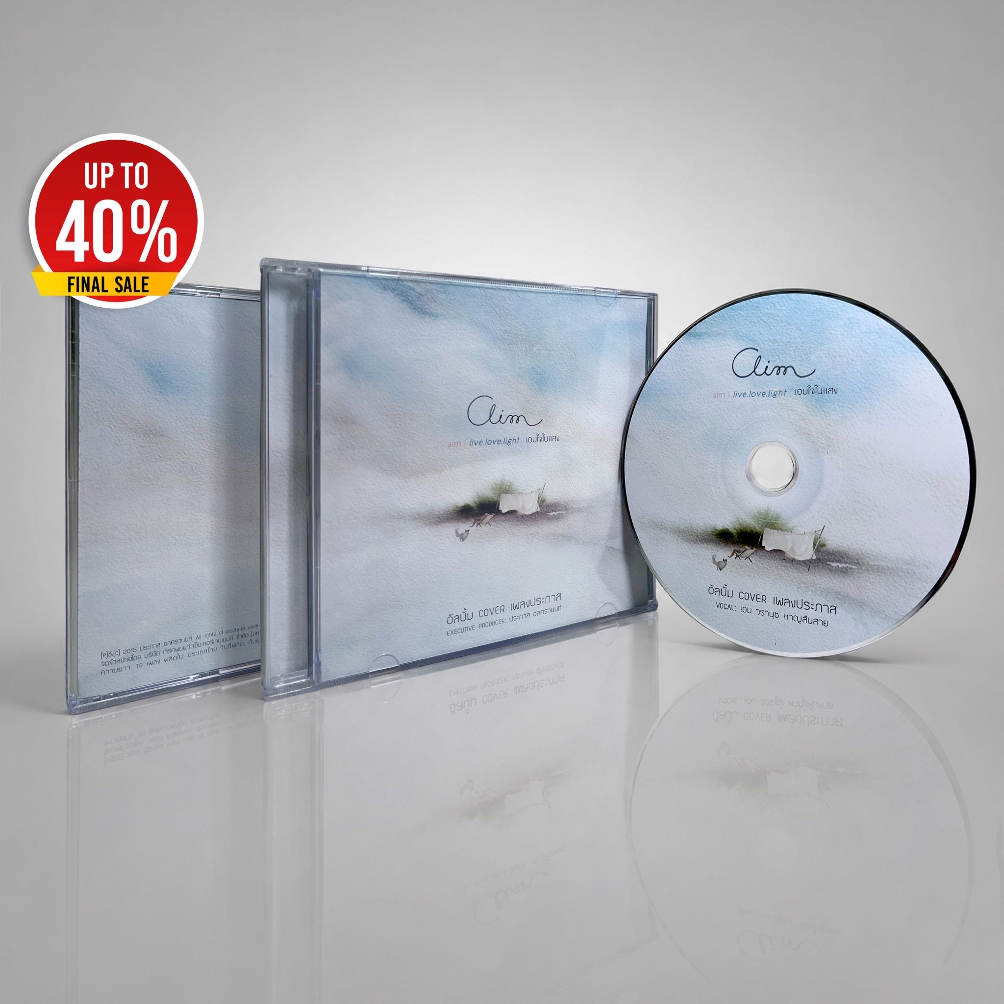 CD เอมใจในแสง