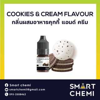 กลิ่นผสมอาหารเข้มข้น กลิ่นคุกกี้ แอนด์ ครีม (Cookies & Cream) Flavour