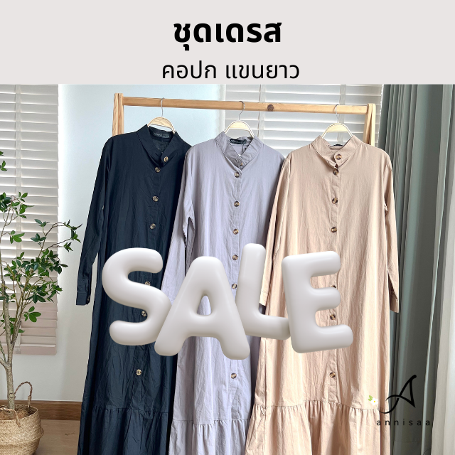ชุดเดรสยาว l คอตั้ง แขนยาวมีขอบ กระดุมใหญ่ ผ่าหน้า ช่วงล่างต่อรูด ไม่มีกระเป๋า