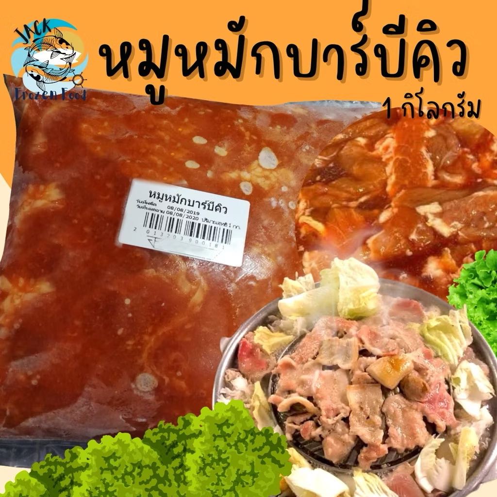  หมูหมักบาร์บีคิว 1กิโลกรัม