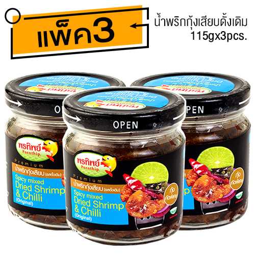 น้ำพริกกุ้งเสียบ รสดั้งเดิม (115gx3ขวด) อาหารยอดฮิต