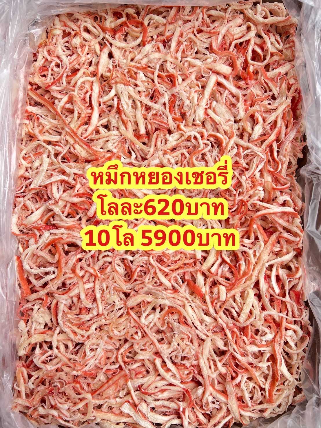 หมึกหยองเชอรี่ ขนาด500กรัม