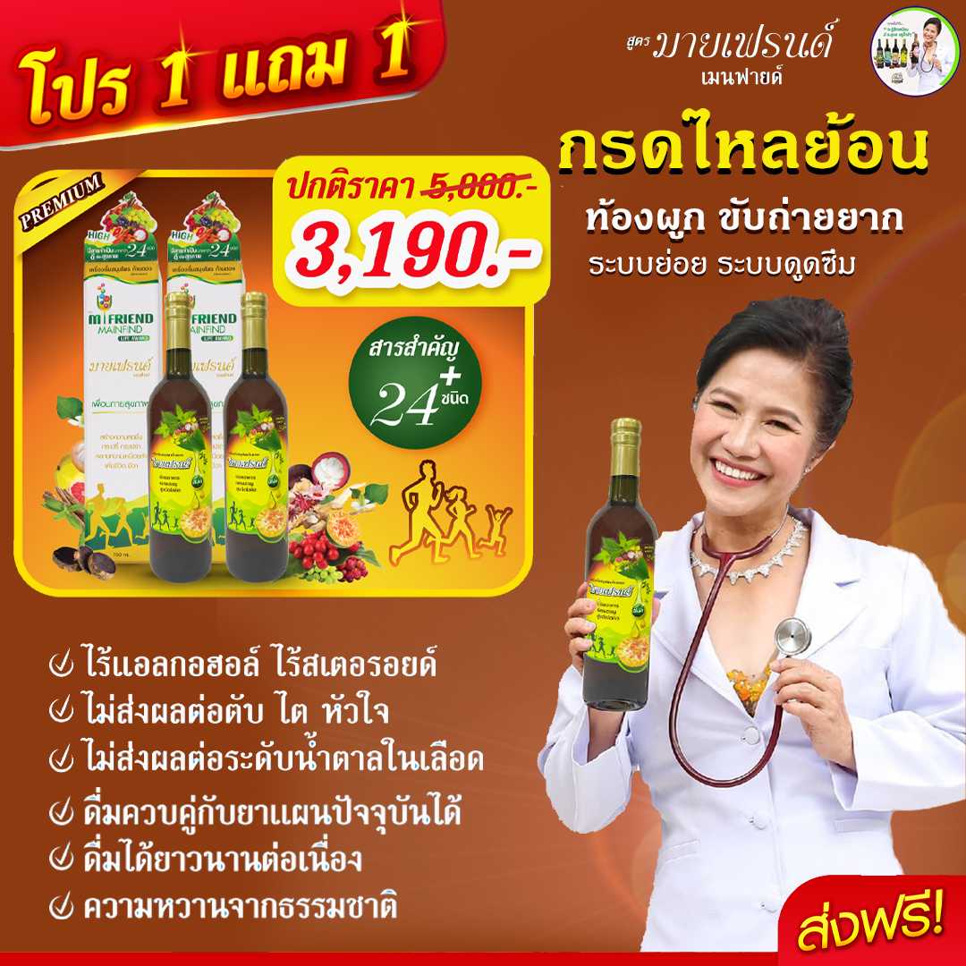 อาจารย์อุบล สมุนไพรก้านตอง สูตรมายเฟรนด์โปร 2 ขวด กรดไหลย้อน ระบบย่อย/ดูดซึม ท้องผูก