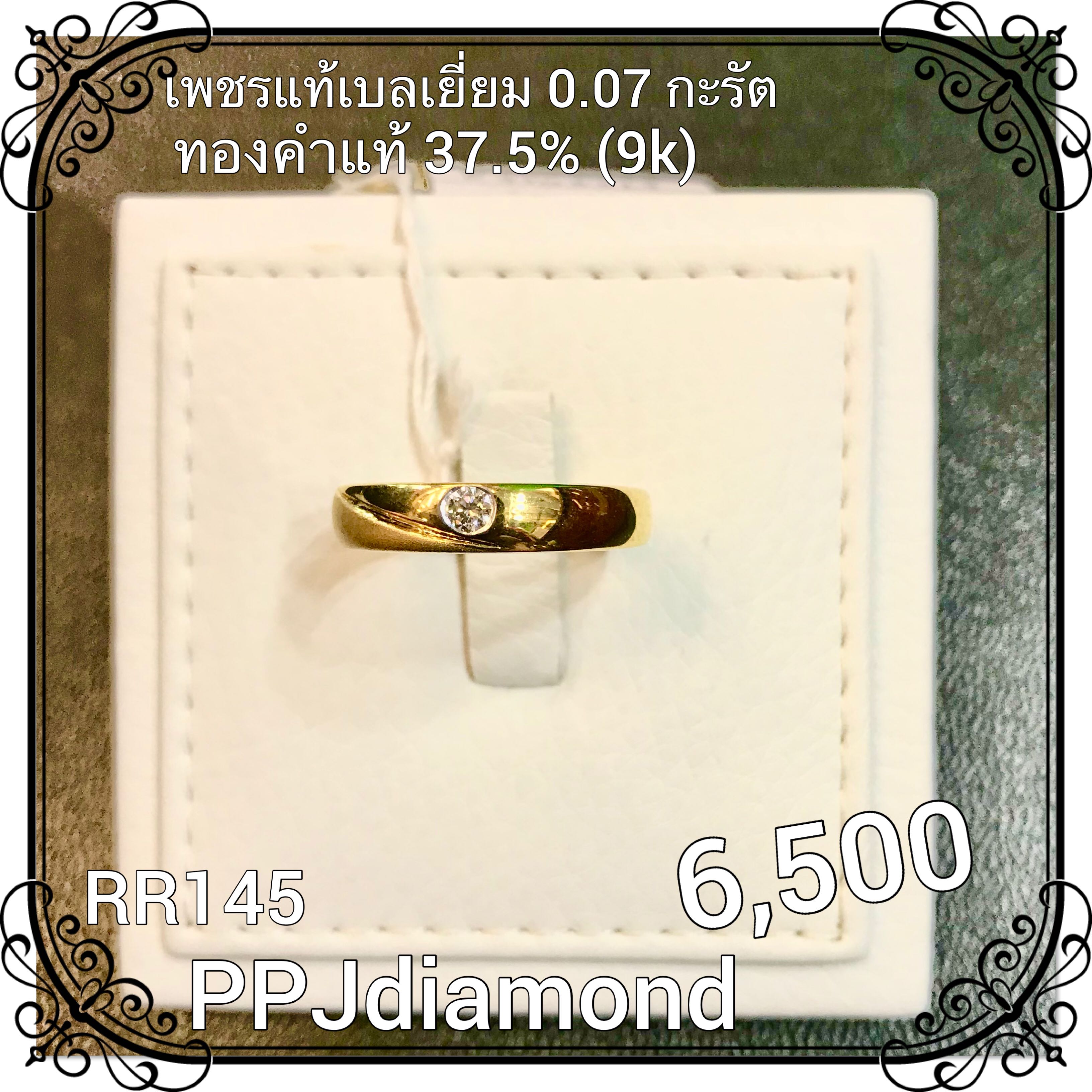 RR145 แหวนเพชรแท้เบลเยี่ยม 0.07 กะรัต แหวนเพชรแท้ แหวนเพชรชาย