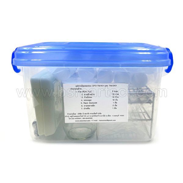 ชุดอุปกรณ์หายาฆ่าแมลง GPO