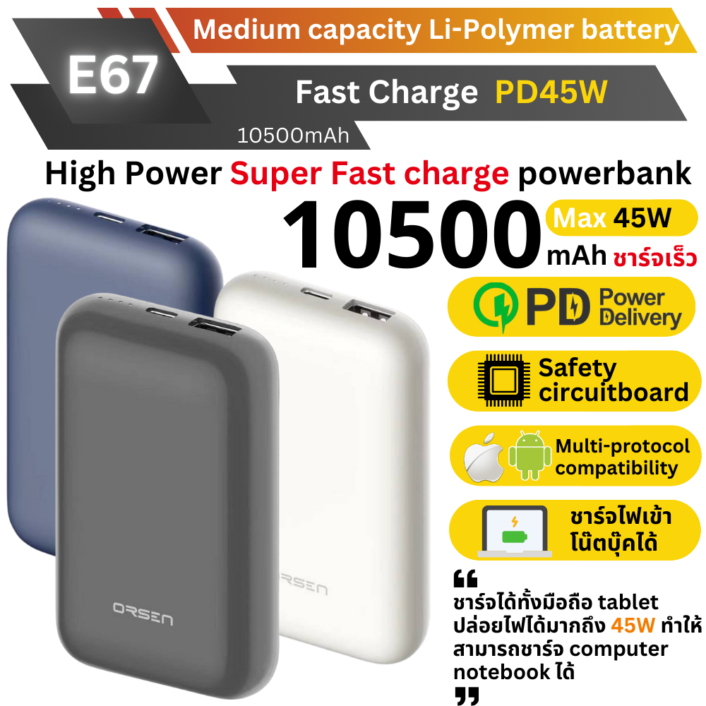 E67 Powerbank 10500mAh Fast Charge PD 45W สินค้าส่งฟรี!