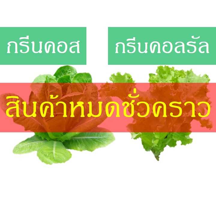 กรีนคอส-กรีนคอลรัล (200 กรัม)