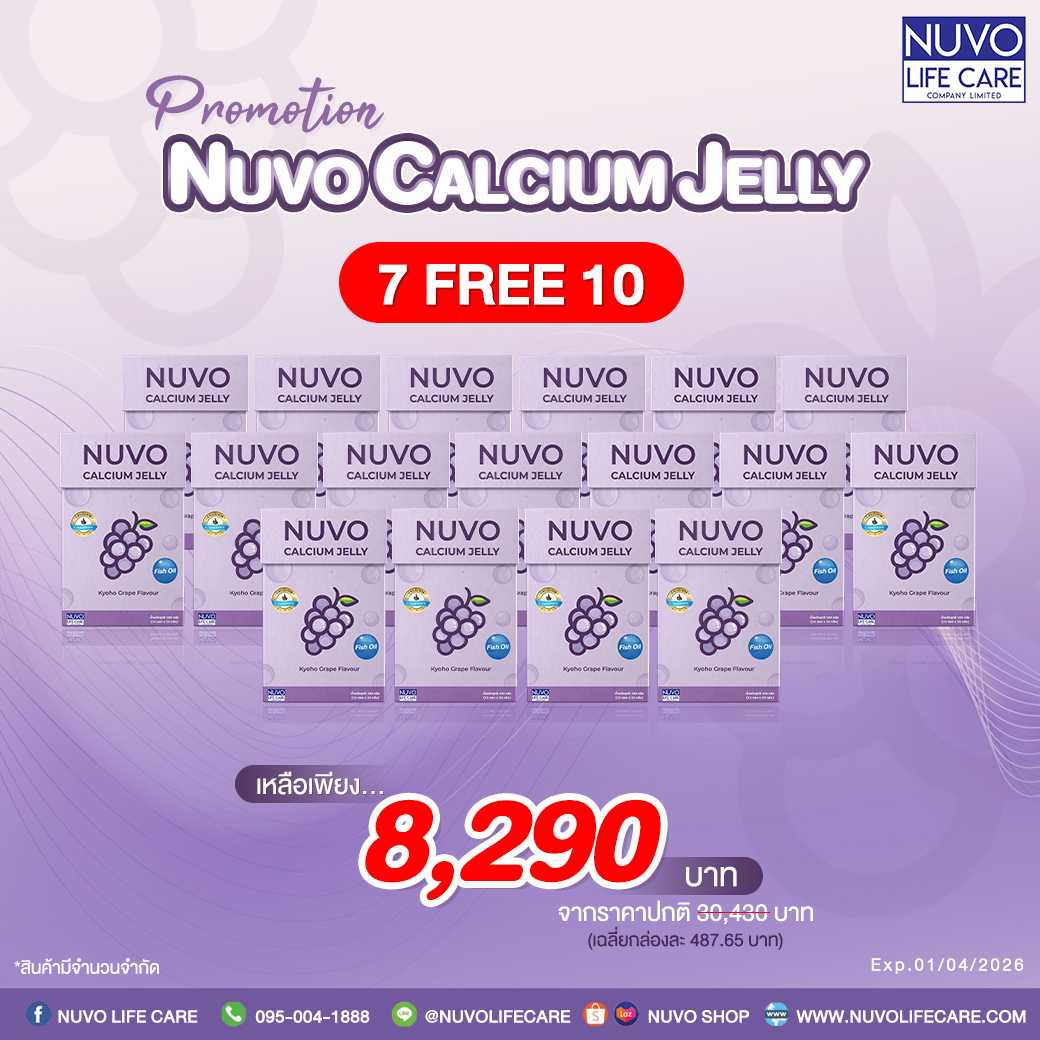 Nuvo Calcium Jelly (ซื้อ 7 กล่อง แถมฟรี 10 กล่อง)