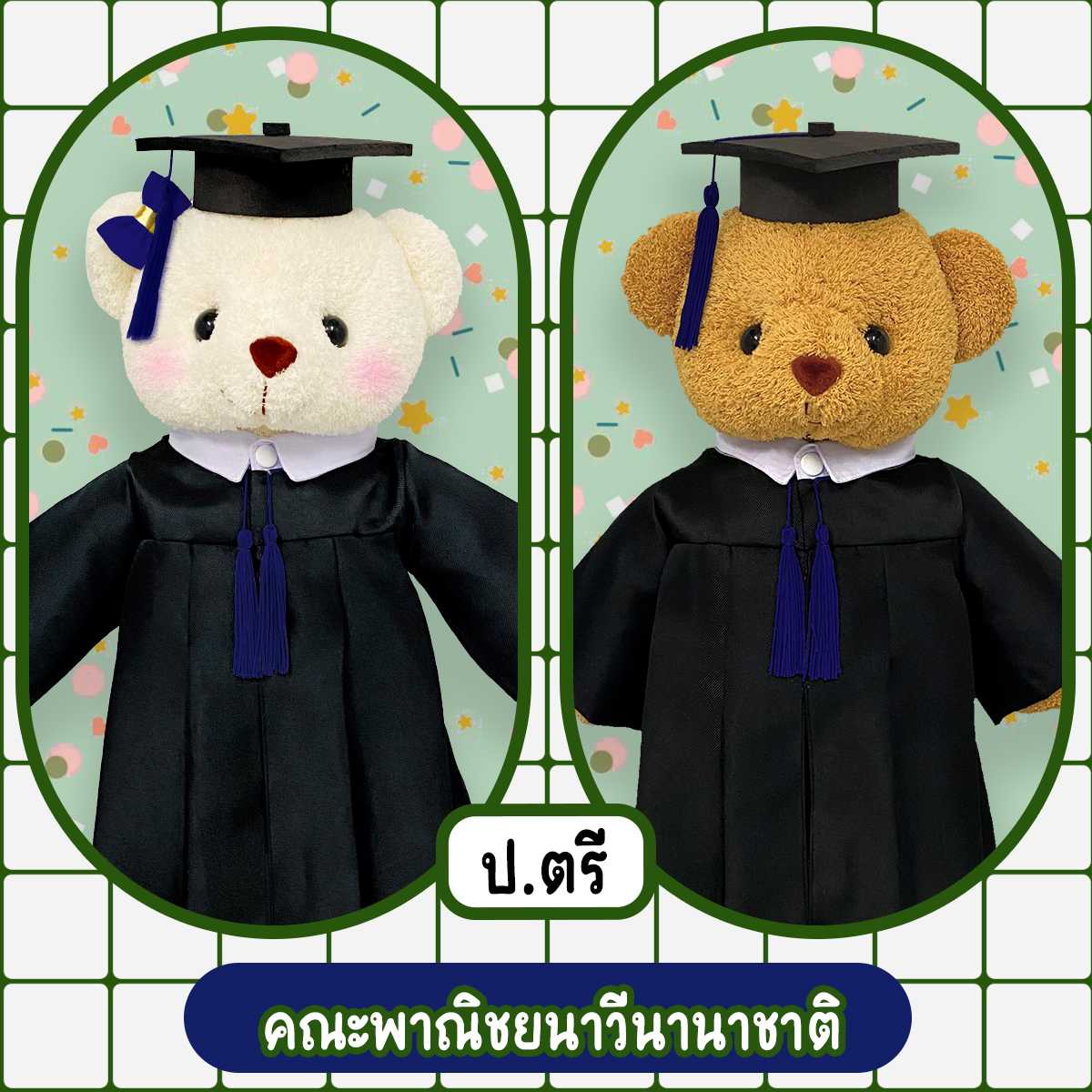 ตุ๊กตาหมีชุดครุย ม.เกษตร คณะพาณิชยนาวีนานาชาติ
