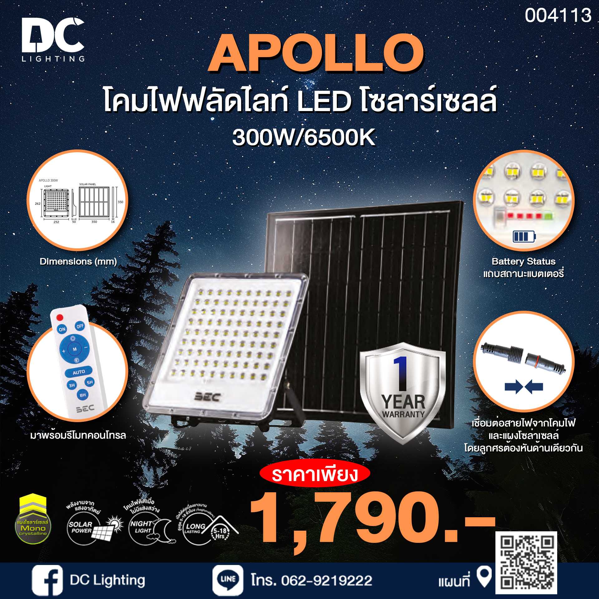 โคมฟลัดไลท์โซลาร์เซลล์ LED 300W Daylight BEC รุ่น APOLLO 300W/6500K สีดำ
