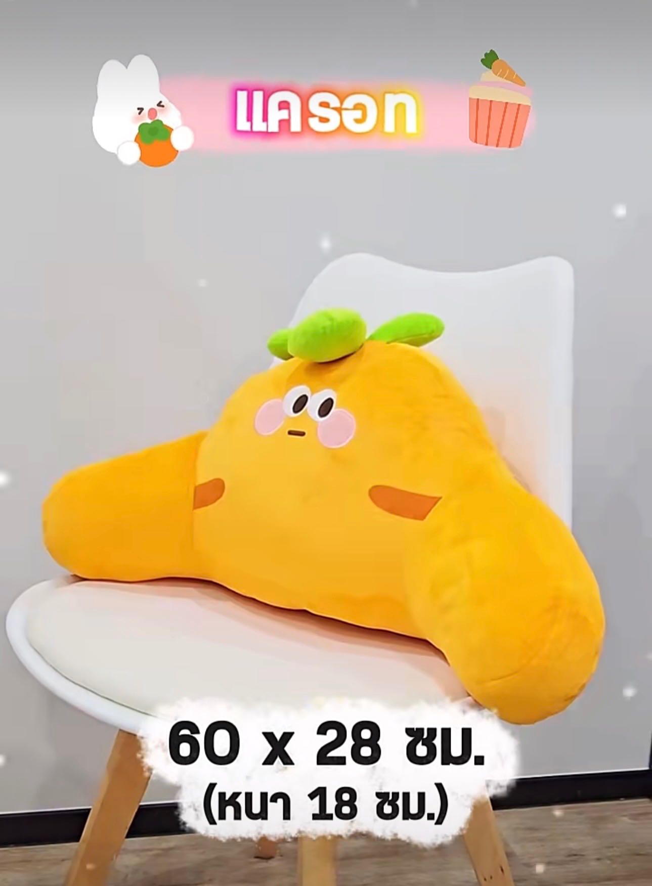 เบาะรองหลัง หมอนรองหลัง หมอนอิงตุ๊กตา ผักและผลไม้