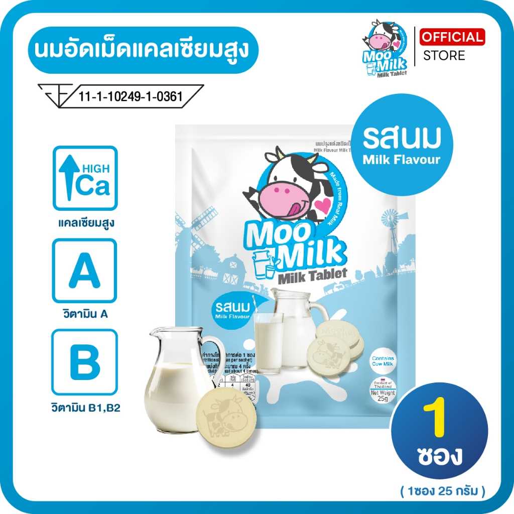 นมอัดเม็ด รสนม นมแท้100% แคลเซียมสูง ไม่ใส่ครีมเทียม Moomilk มูมิลค์ (1ซอง) 25g.