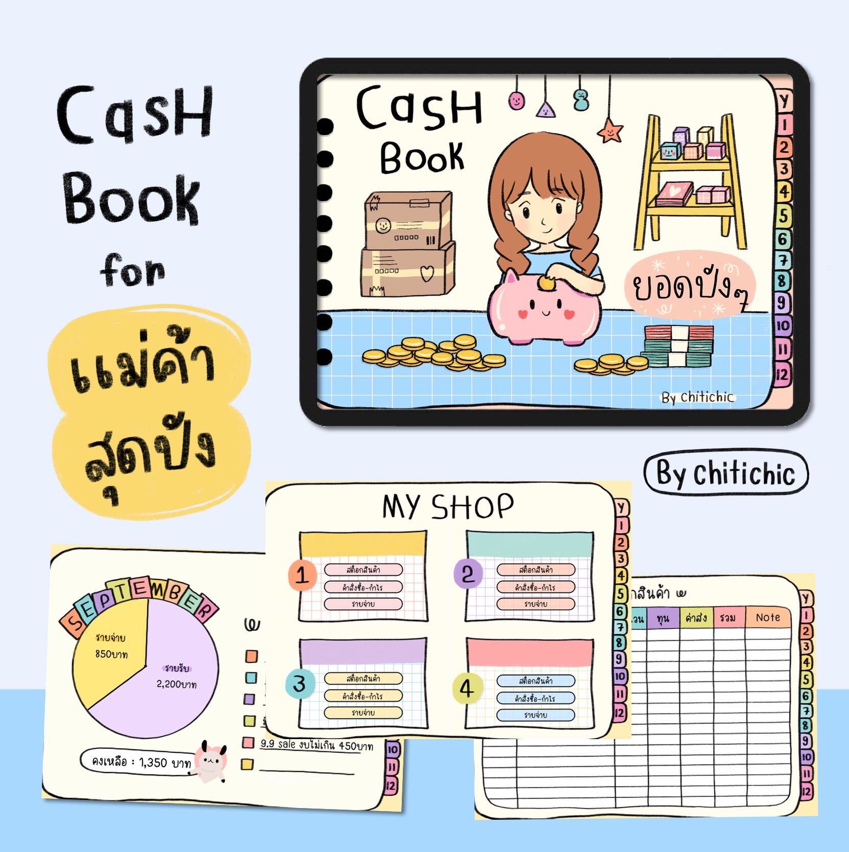 CASH BOOK (แม่ค้า) | CHITICHIC  💰