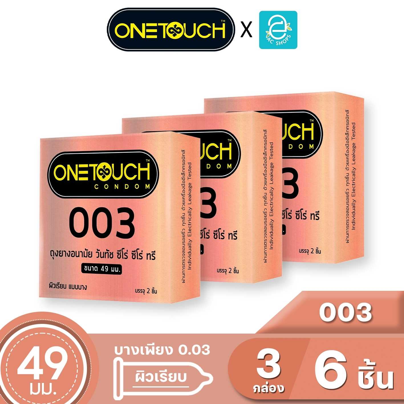 Onetouch ถุงยางอนามัย วันทัช ขนาด 49 mm. รุ่น 003 2 ชิ้น x 3 กล่อง - Onetouch 003 Condom