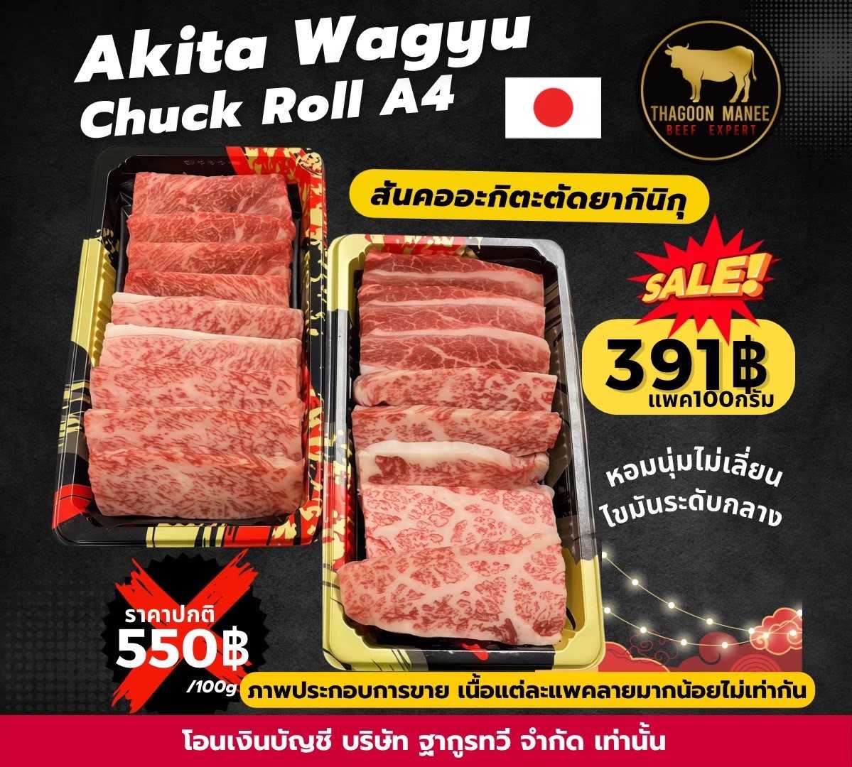 Akita wagyu chuck roll A4