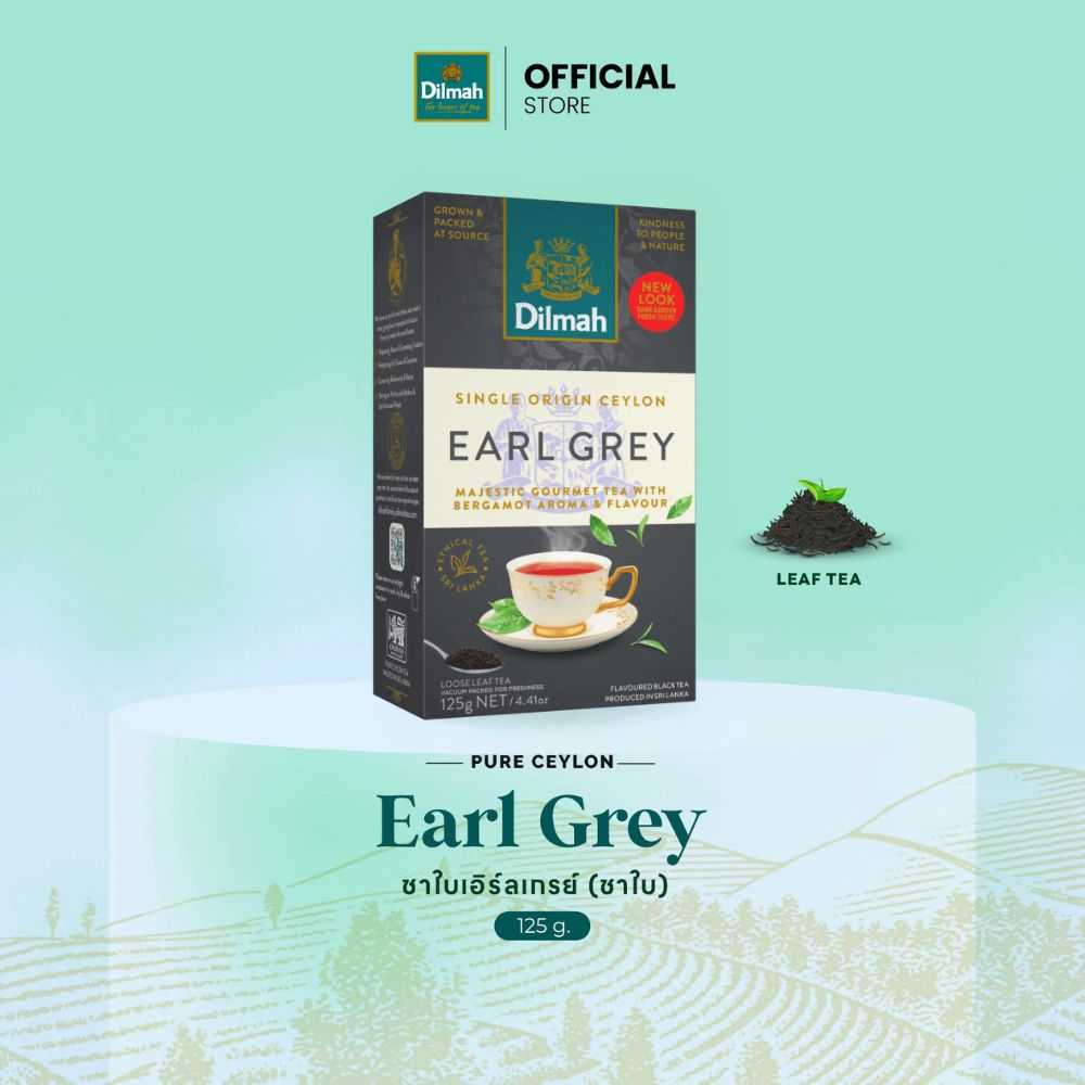 Dilmah ชาใบ เอิร์ลเกรย์ | Earl grey Leaf Tea 125 g.