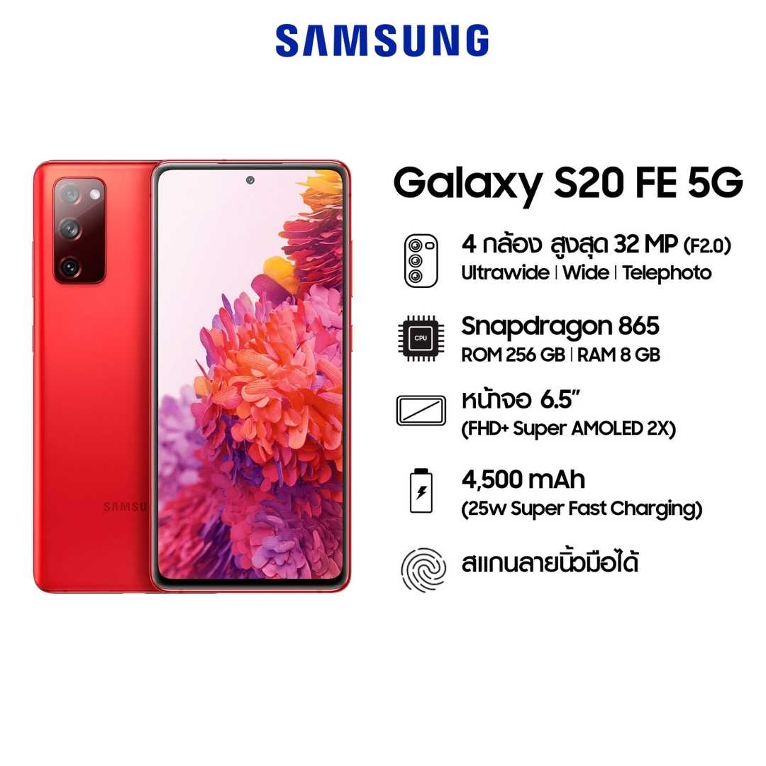Galaxy S20 FE 5G (128GB)