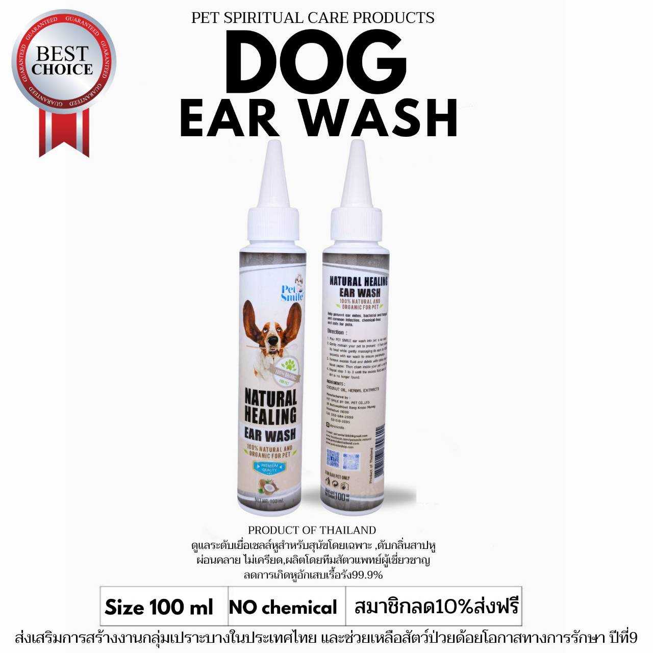 PETSMILEน้ำยาเช็ดหูสุนัข น้ำยาเช็ดหูหมา ยาหยอดหูหมาสมุนไพร ผลิตโดยทีมสัตวแพทย์100ml
