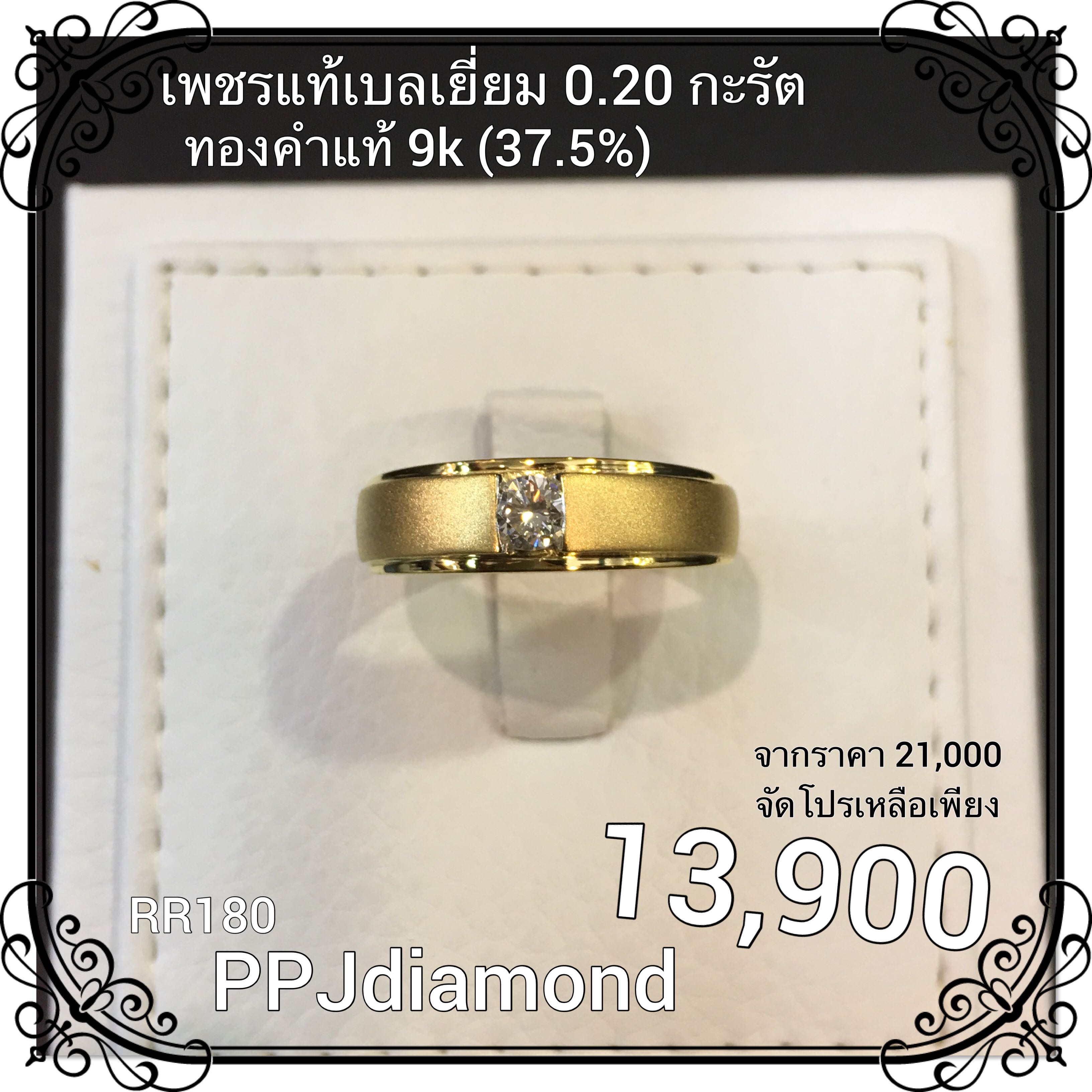 RR180 แหวนเพชรแท้เยลเยี่ยม 0.20 กะรัต แหวนเพชรแท้ แหวนเพชรชาย แหวนแต่งงาน แหวนหมั้น