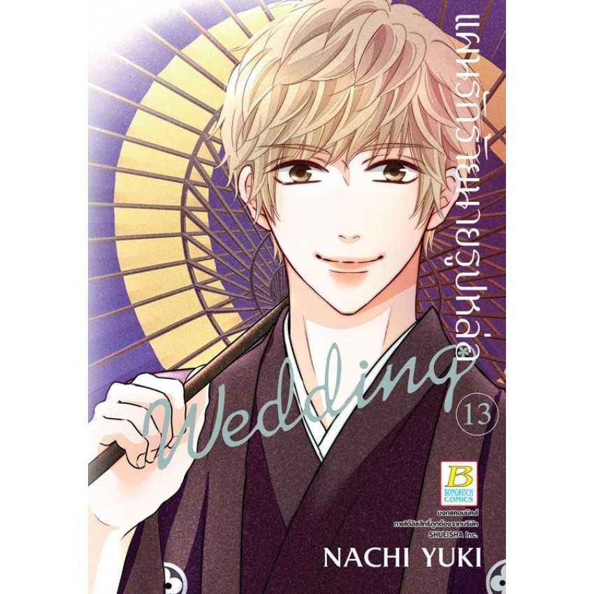 (MG-BK) แผนรักร้ายนายรูปหล่อ Wedding 13
