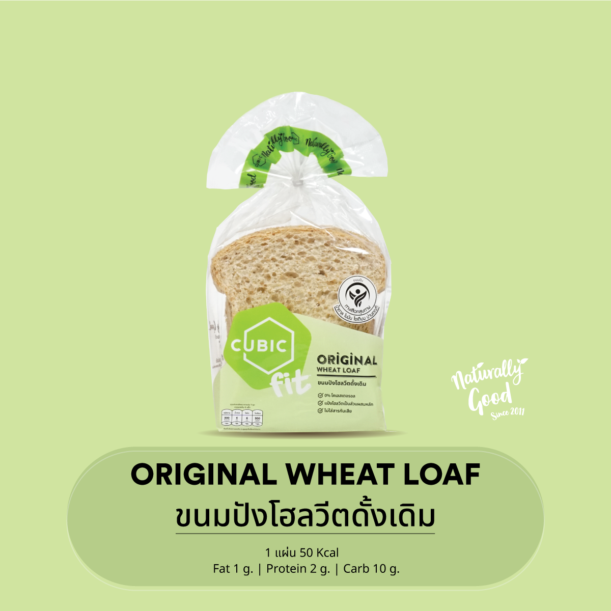 ขนมปังโฮลวีตดั้งเดิม (Original Wheat Loaf) 120 g.