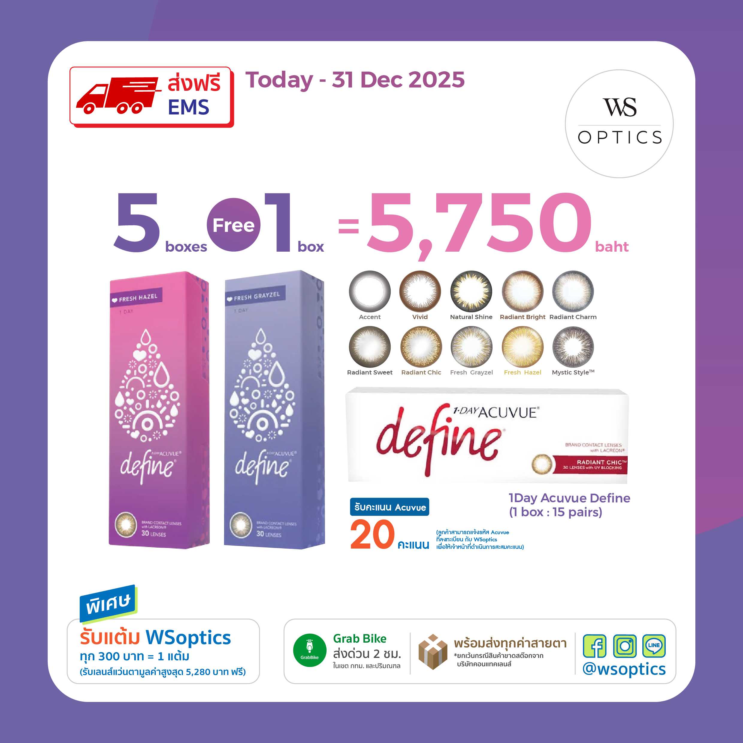 1-Day Acuvue Define คอนแทคเลนส์สีรายวัน (1 box : 15 pairs)