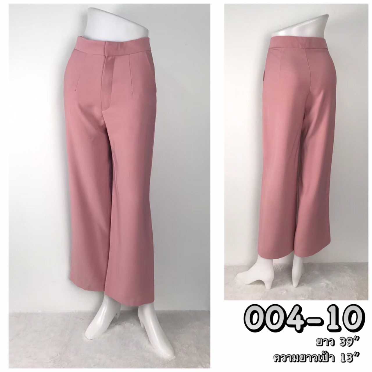 004-14 กางเกงขายาว สีชมพู ซิปหน้า ตะขอหน้า