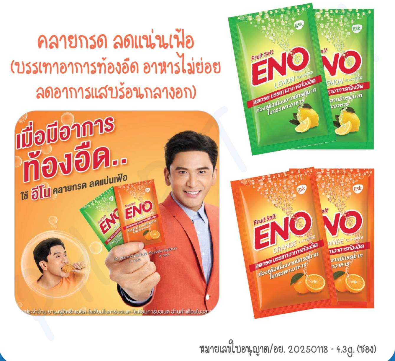 ENO ORANGE FLAVOURED EFFERVESCENT POWDER 4.3 G