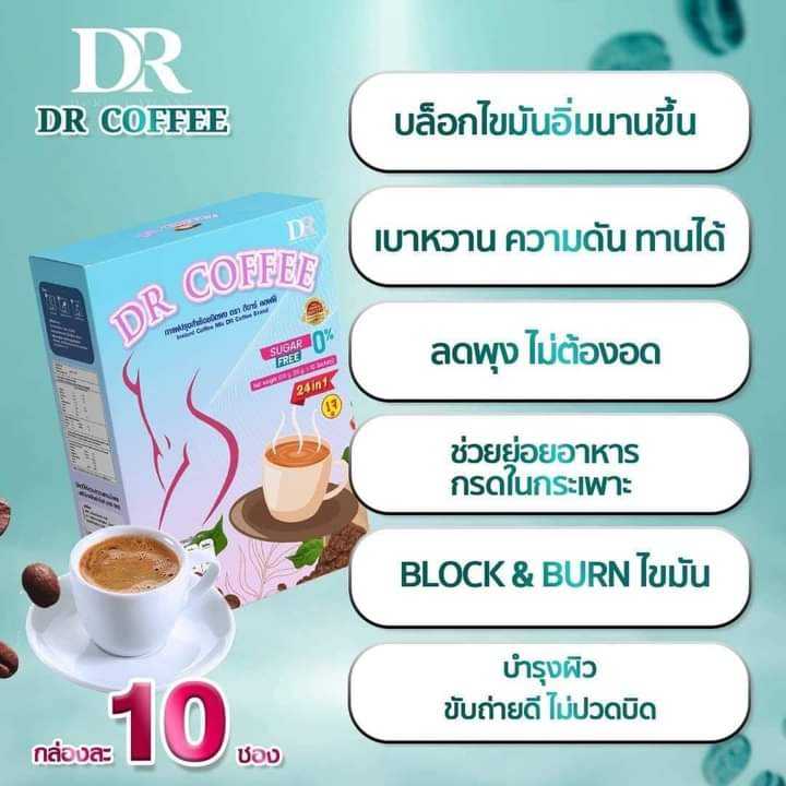 (สินค้าพรีออเดอร์) กาแฟ dr coffee 3 แถม 3
