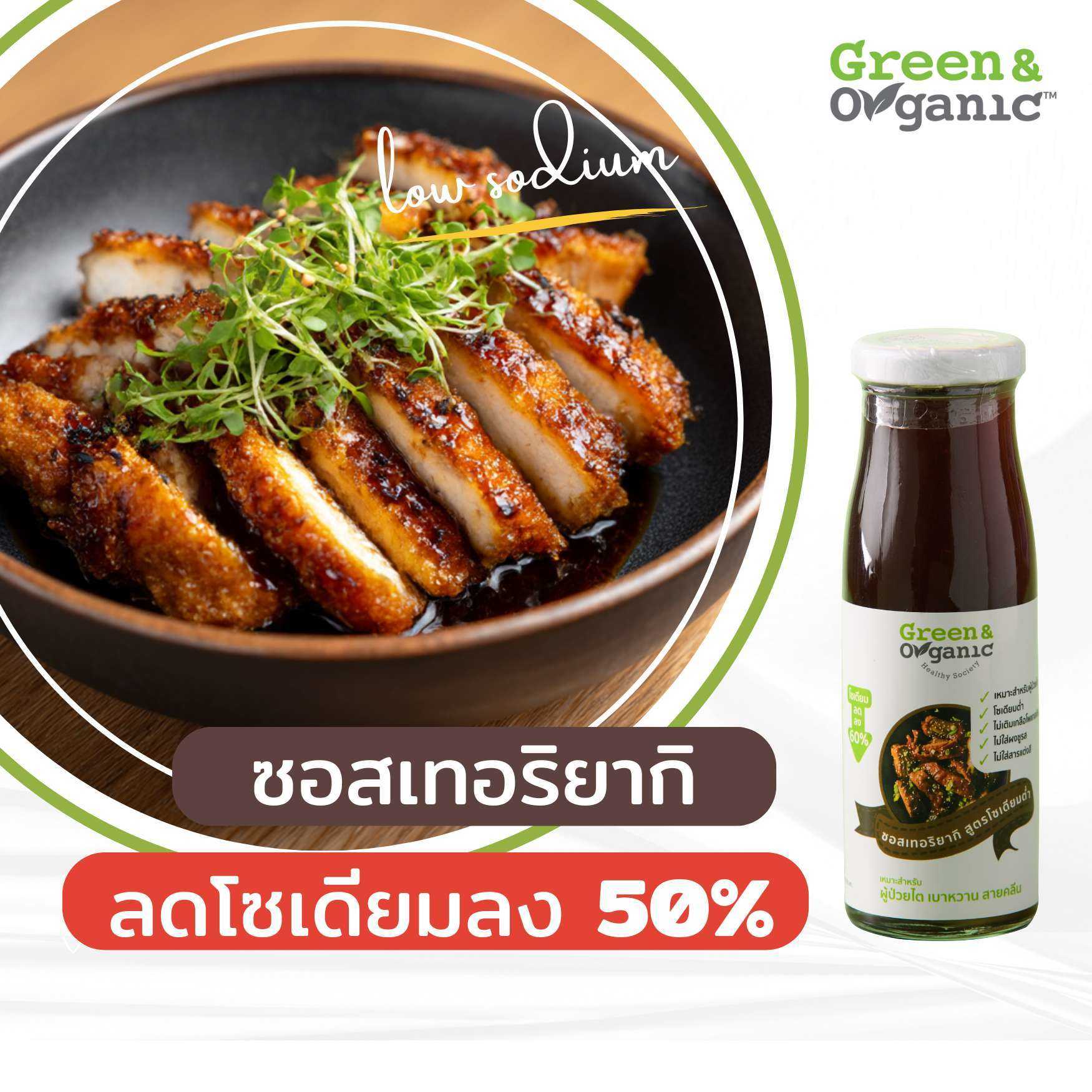 ซอสเทอริยากิ โซเดียมต่ำกว่าทั่วไป 60%
