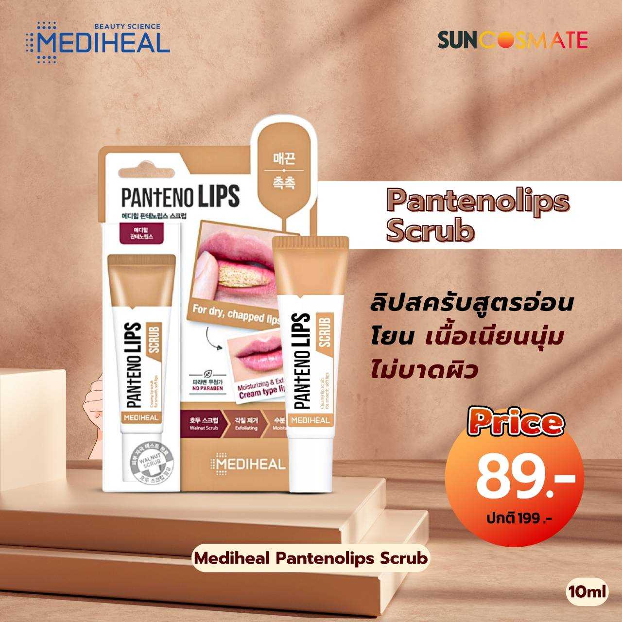 Mediheal Labocare Pantenolips Healssence 10ml.