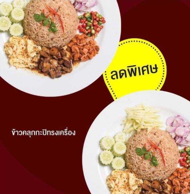 ชุดข้าวคลุกกะปิทรงเครื่อง + ข้าวคลุกกะปิทรงเครื่อง