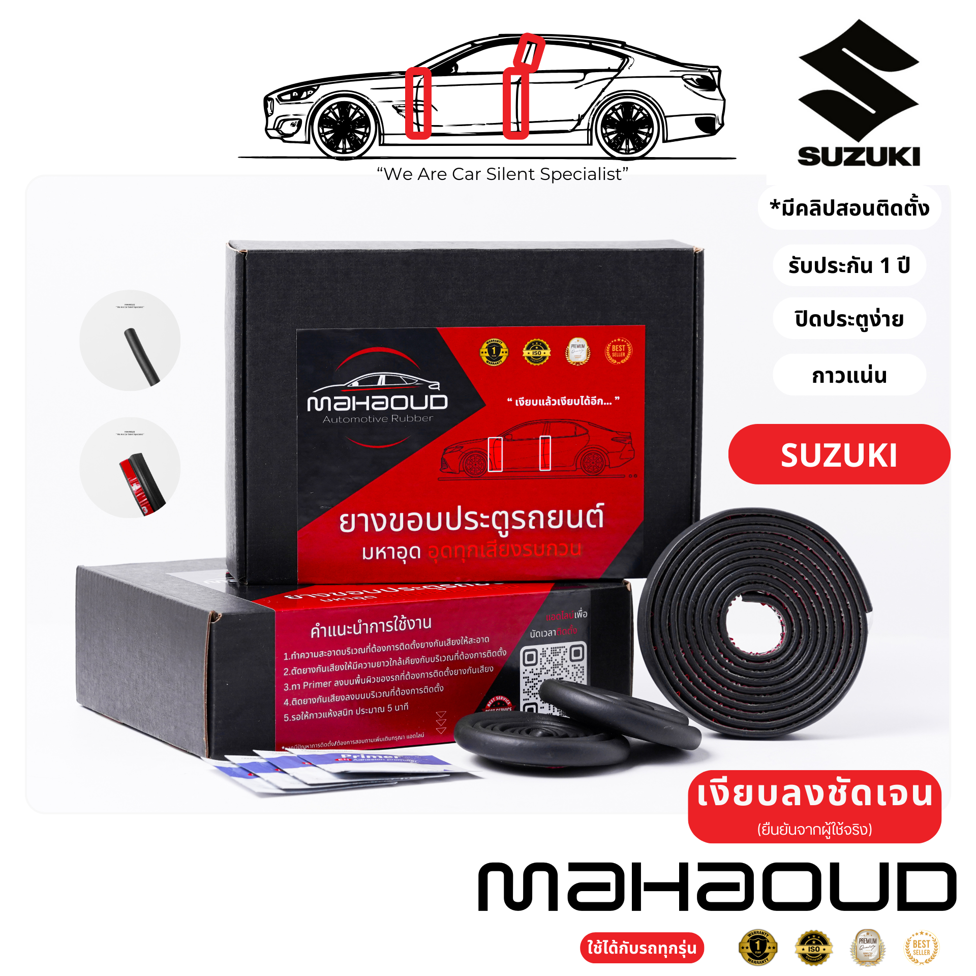 [Suzuki] Mahaoud - ยางมหาอุด ยางกันเสียงสำหรับรถยนต์ทั่วไป,ไฮบริด(Hybrid)และ EV ยางขอบประตูรถยนต์