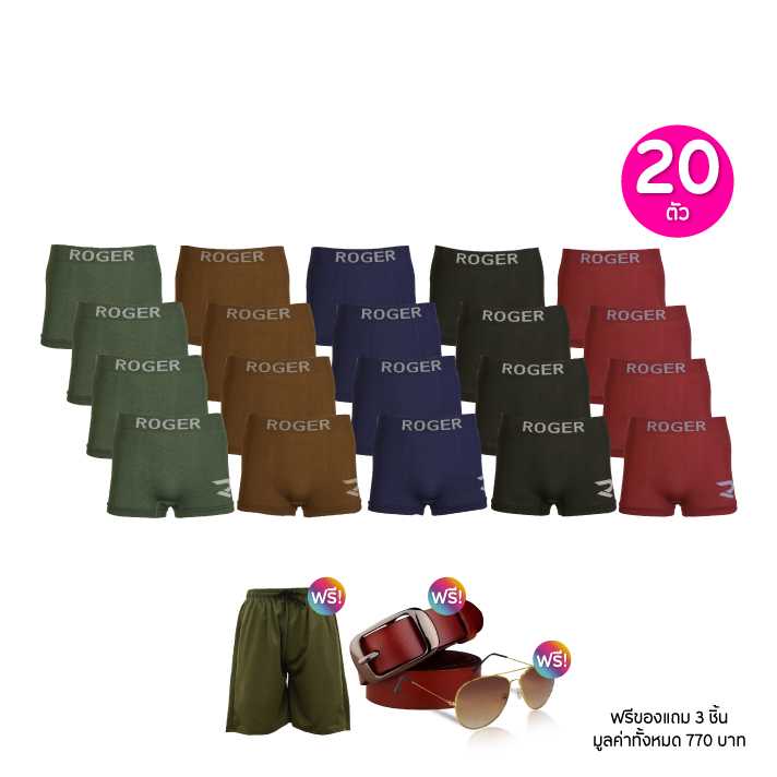 Roger โรเจอร์ กางเกงชั้นในชายขาสั้น เซต 20 ตัว ฟรีของแถม 3 ชิ้น (115289)