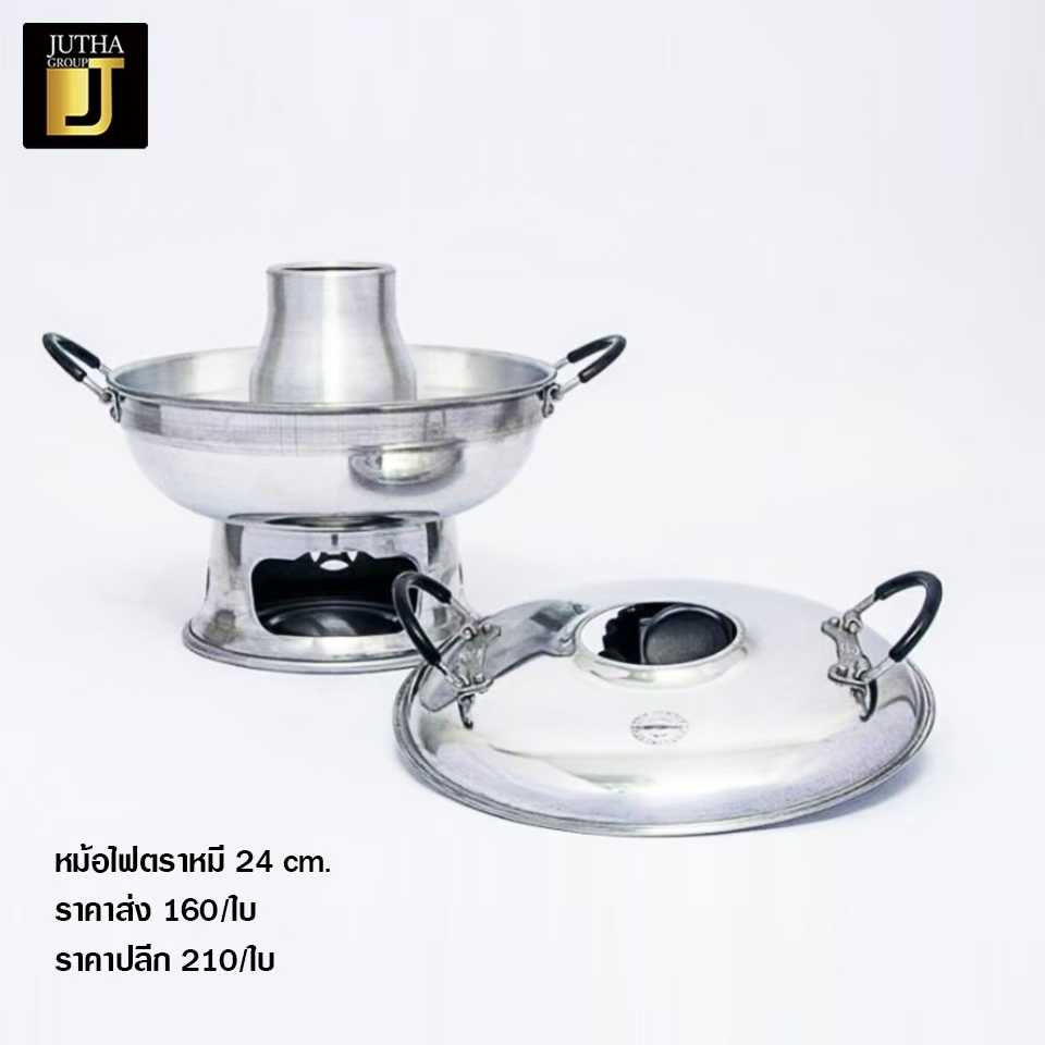 หม้อไฟ ตราหมี 24 cm.