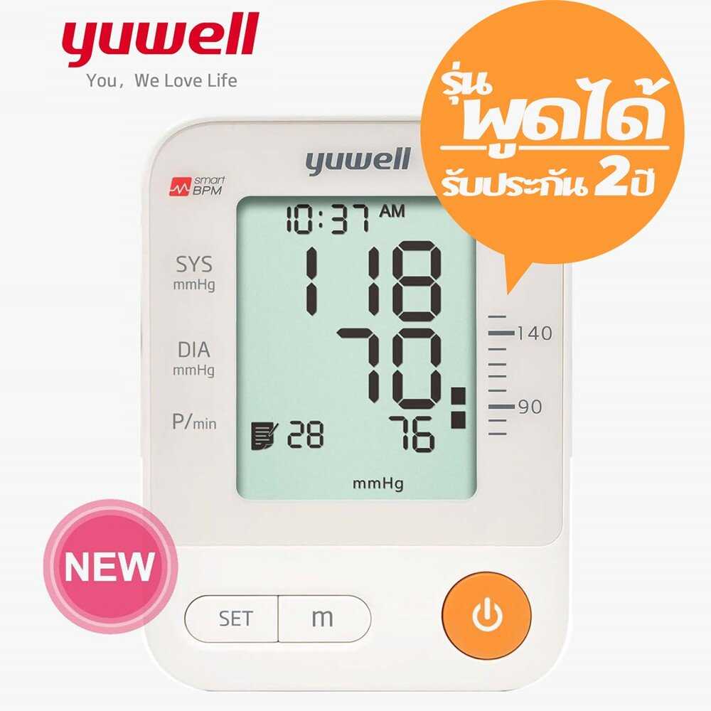 เครื่องวัดความดันโลหิต พูดได้ อ่านค่าให้ฟังได้ ภาษาไทย รุ่น YUWELL YE670D Blood Pressure Monitor