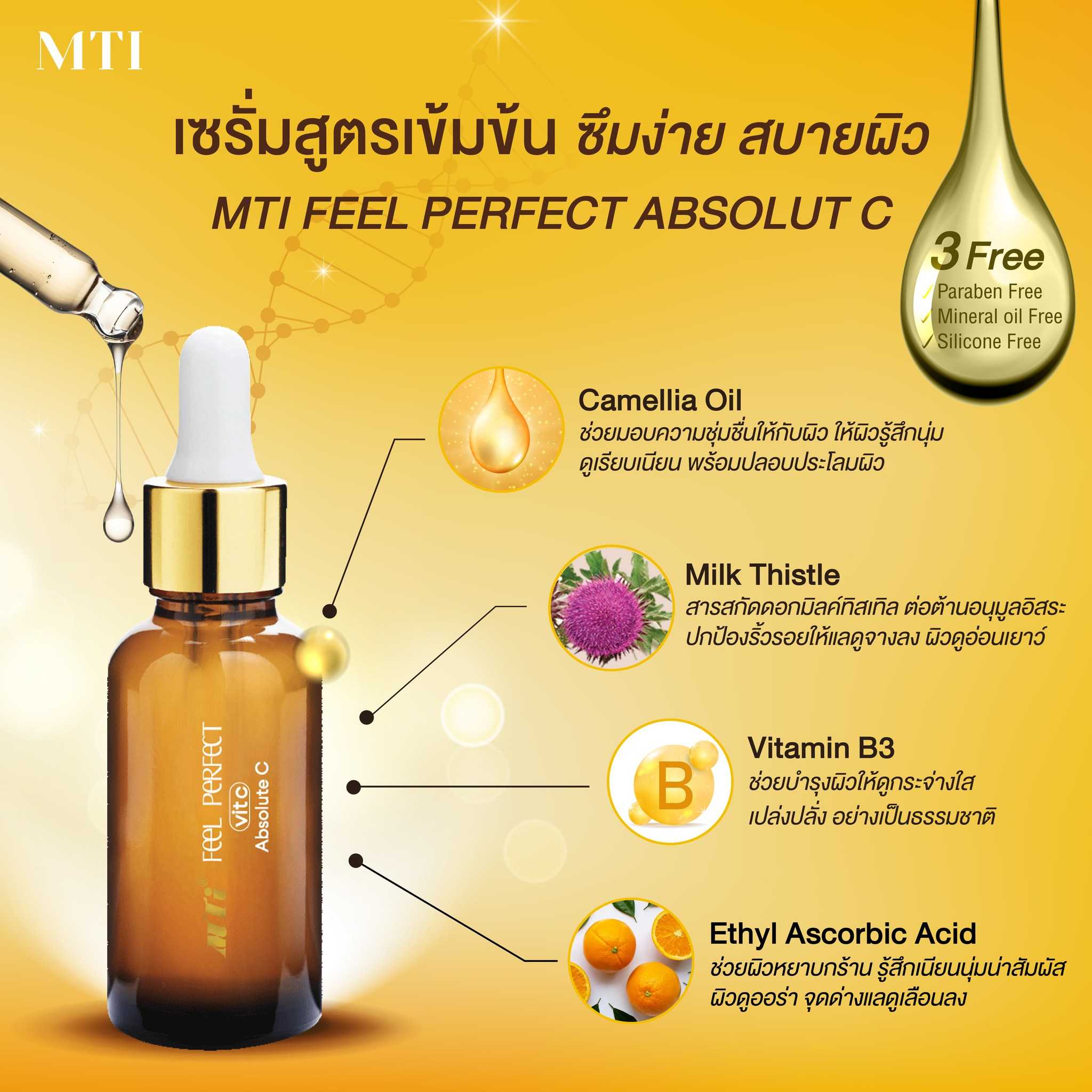 MTI Feel Perfect VIT C ABSOLUT C เซรั่มวิตามินซี 100% เพื่อผิวกระจ่างใส 30g.
