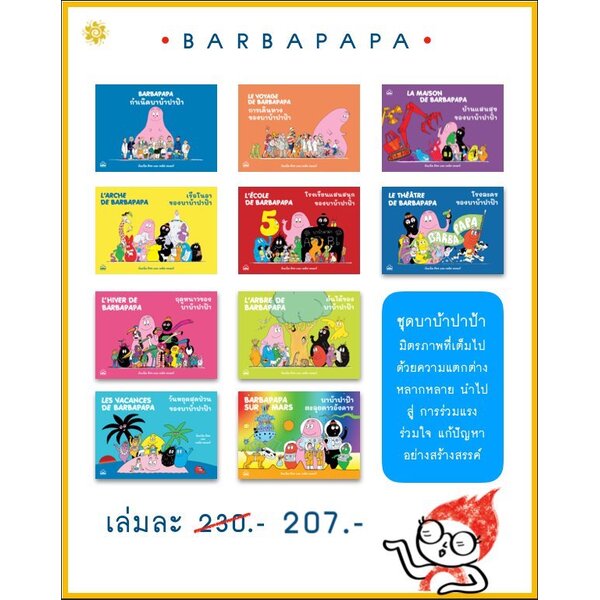 บาบ้าปาป้า เล่ม 1-10 (ปกอ่อน) 3 ปีขึ้นไป