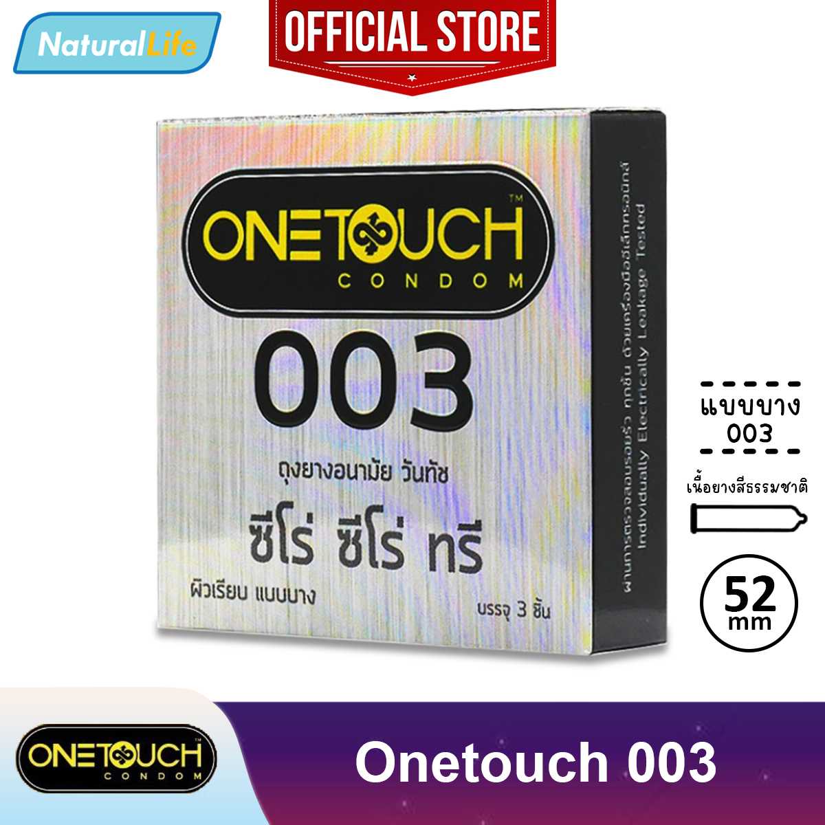 Onetouch 003 Condom ถุงยางอนามัย วันทัช 003 (ซีโร่ ซีโร่ ทรี) แบบบาง 0.03 52 มม. 1 กล่อง( 3 ชิ้น)