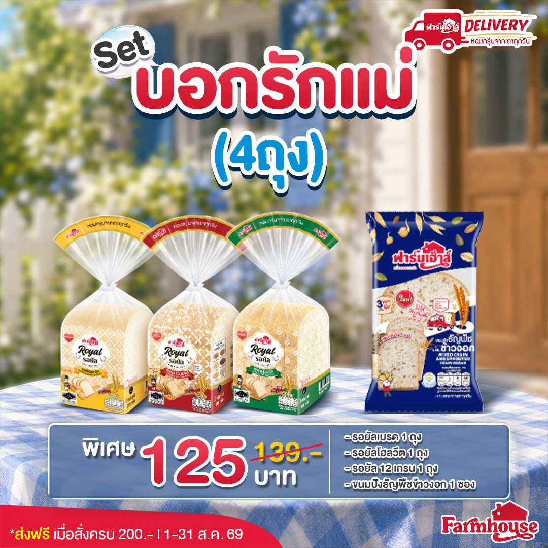 Set บอกรักแม่ (4 ถุง) รหัส AU116